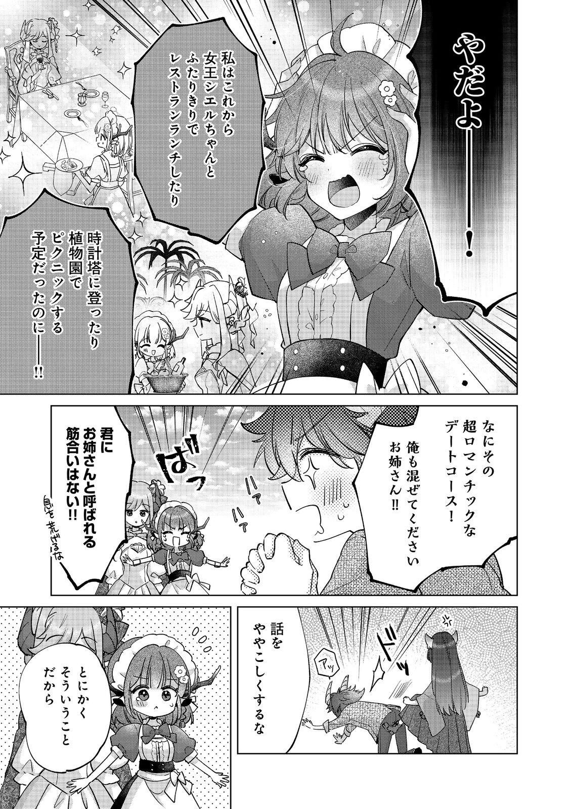 Shokugyou, Shitateya. Tantanto, VRMMO Jikkyou. - Chapter 12 - Page 10